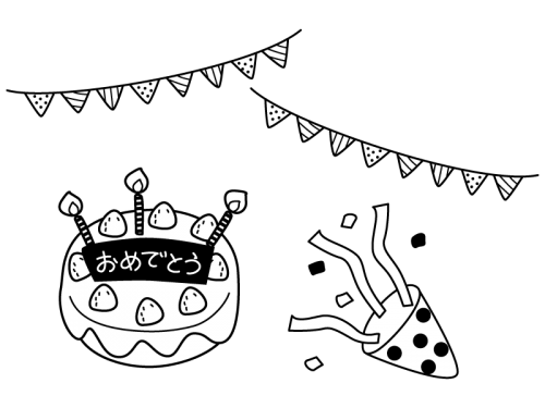 誕生日パーティーの白黒イラスト かわいい無料の白黒イラスト モノぽっと