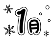 1月タイトル・雪の結晶の白黒イラスト